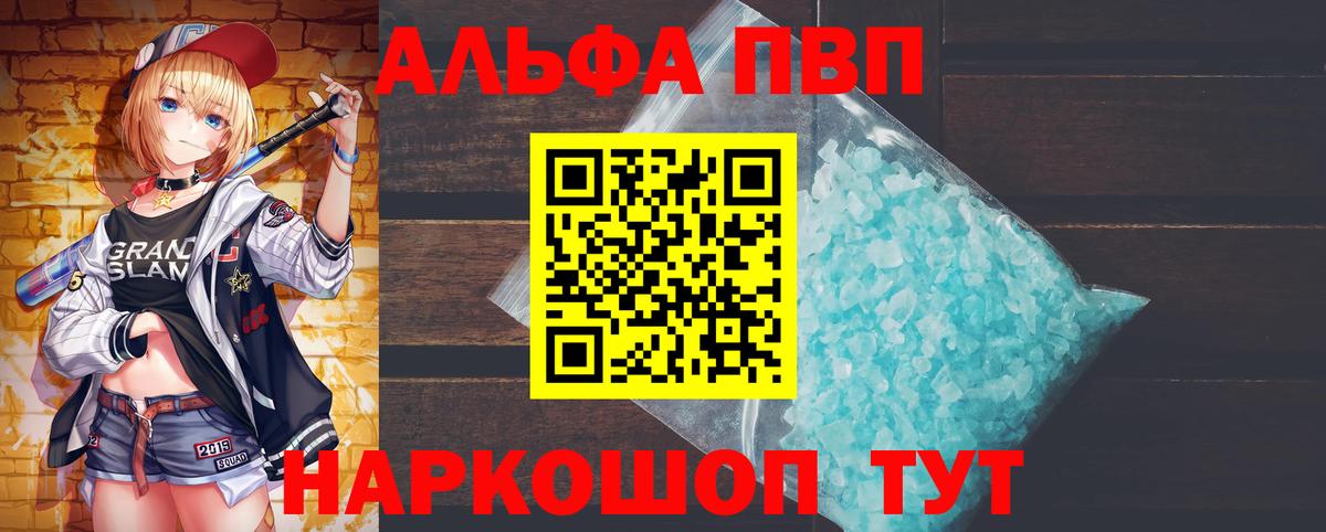 Alpha-PVP  Вход с VPN  A-PVP СК  Иваново  что такое наркотик  Альфа ПВП СК КРИС 