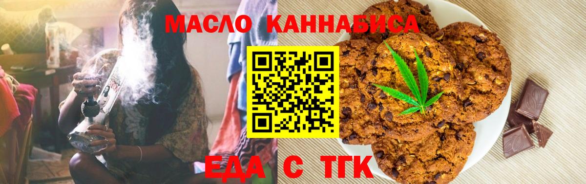 Иваново  Печенье с ТГК конопля  Вход с VPN 