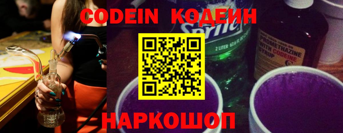 Иваново  Codein напиток Lean (лин)  Вход с VPN 