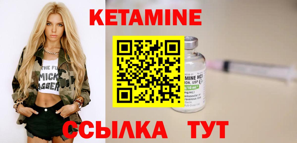Кетамин VHQ Иваново