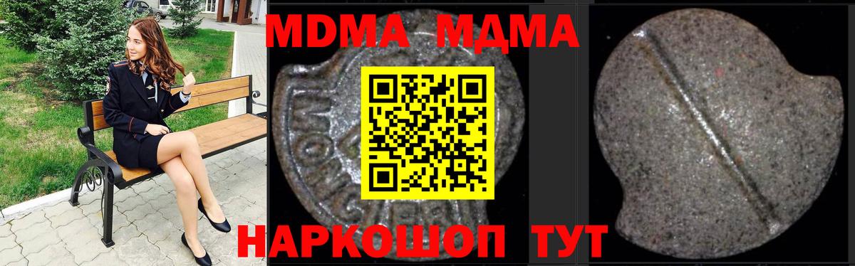 МДМА кристаллы  Вход с VPN  Иваново  MDMA молли 