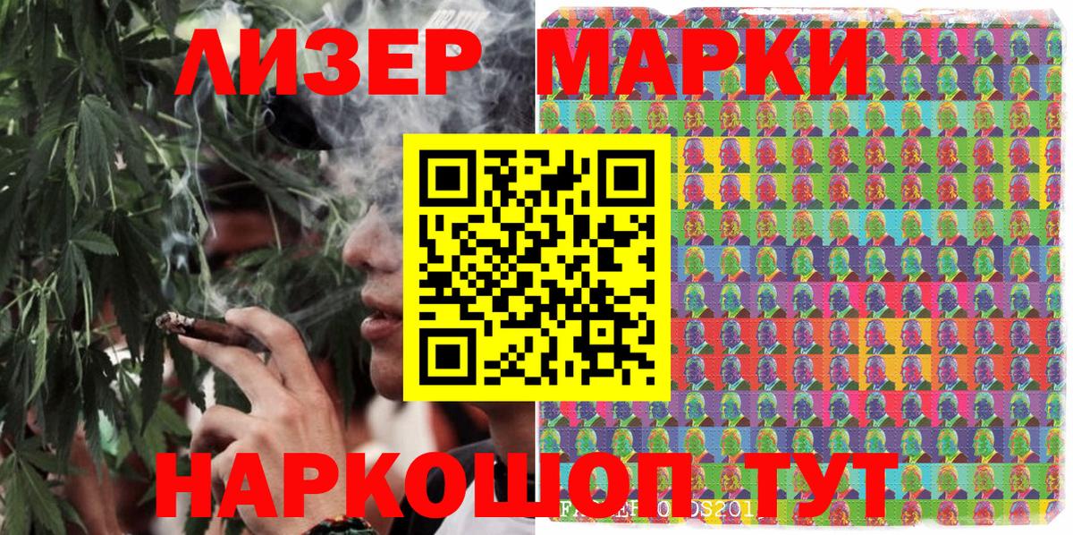 Наркотические марки 1500мкг Иваново